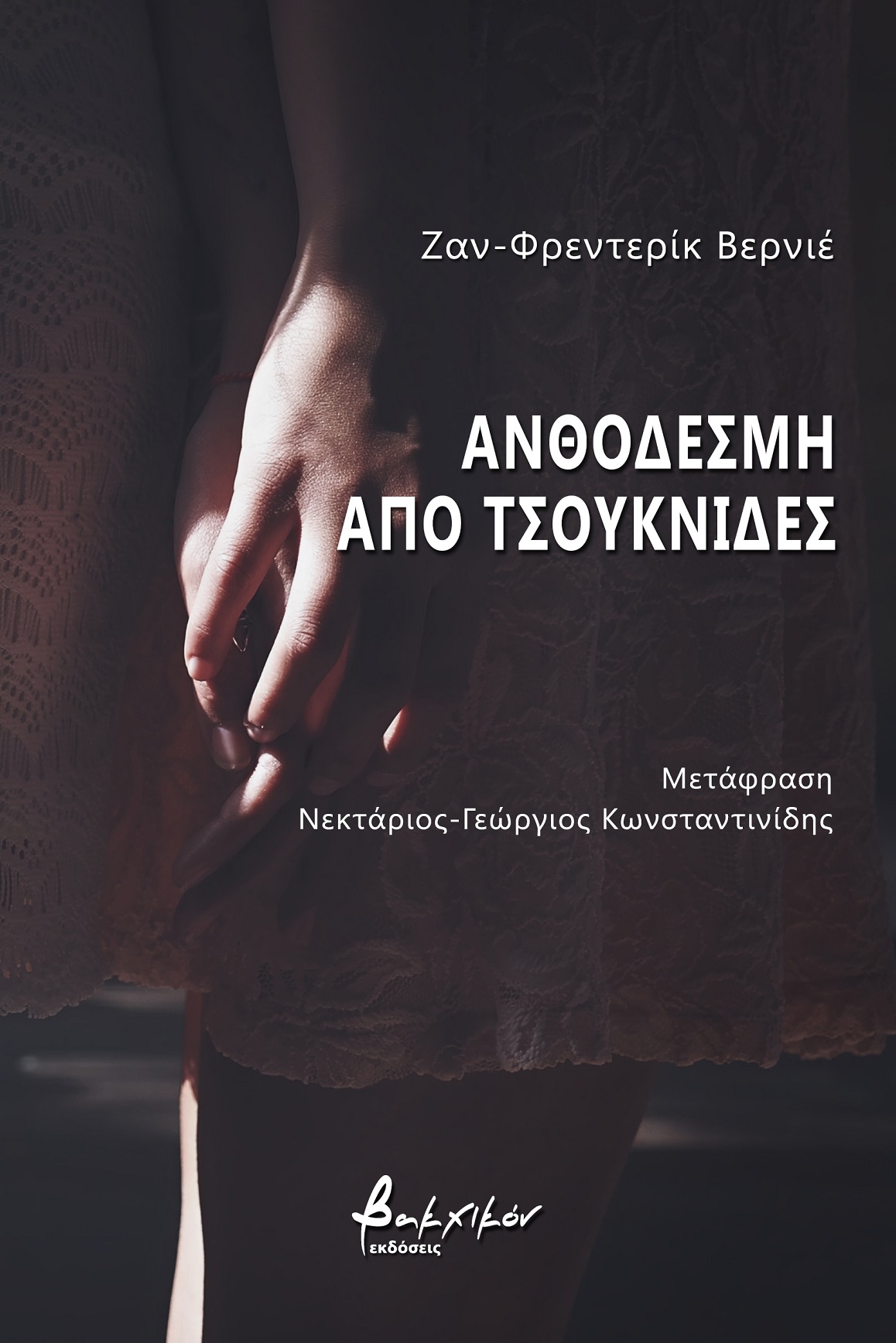 2a Ανθοδέσμη από τσουκνίδες 