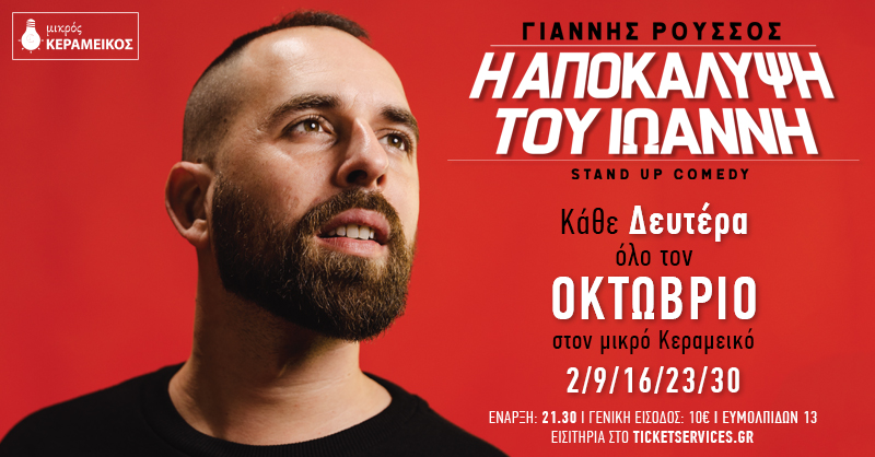 AFISA H APOKALYPSH TOY IWANNH 1