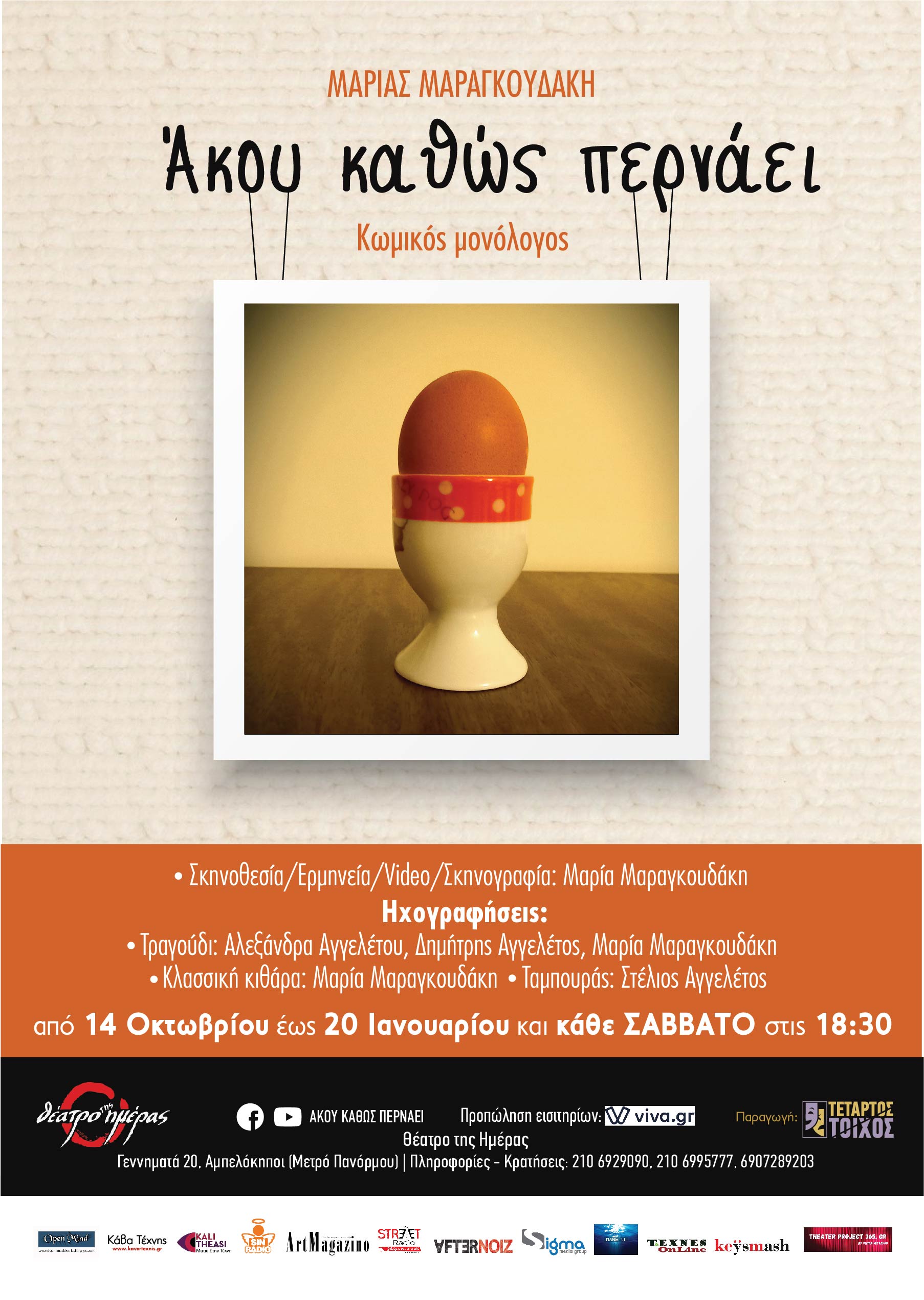 akous kathos pernaei poster new