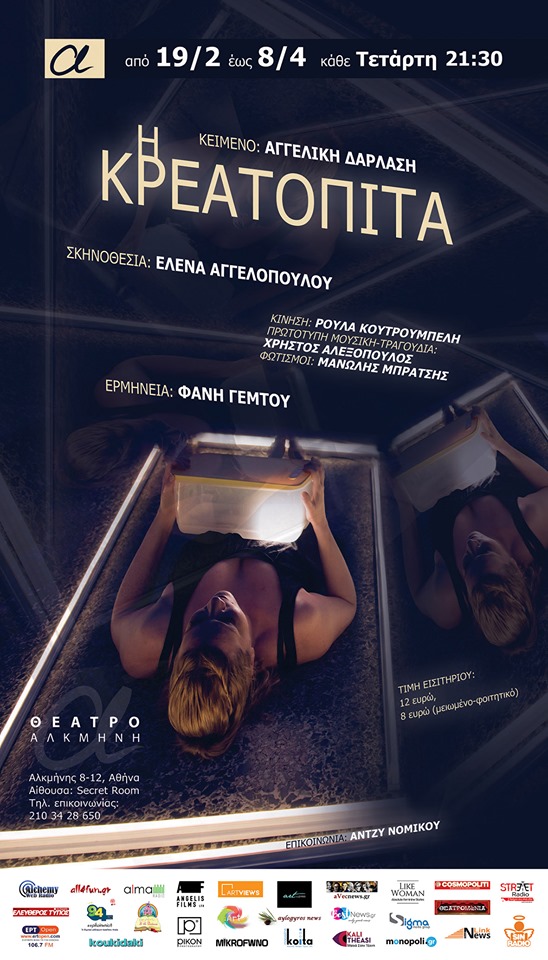 internet poster ΚΡΕΑΤΟΠΙΤΑ