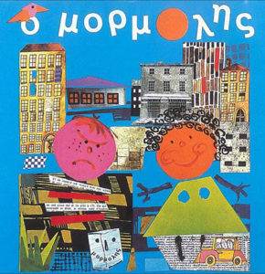 mormolis old 290x300