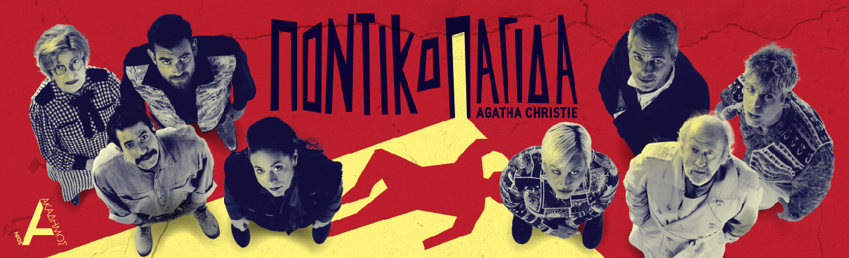 viva pontikopagida 1220x370