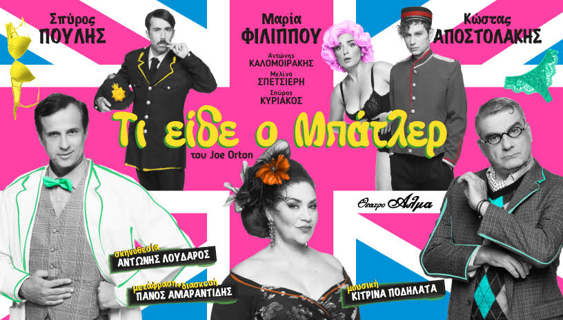 ΤΙ ΕΙΔΕ Ο ΜΠΑΤΛΕΡ banner