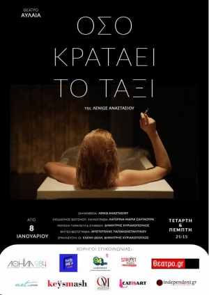 &laquo;Ό&sigma;&omicron; &kappa;&rho;&alpha;&tau;ά&epsilon;&iota; &tau;&omicron; &tau;&alpha;&xi;ί&raquo; Έ&nu;&alpha;&sigmaf; &epsilon;&xi;&omicron;&mu;&omicron;&lambda;&omicron;&gamma;&eta;&tau;&iota;&kappa;ό&sigmaf; &mu;&omicron;&nu;ό&lambda;&omicron;&gamma;&omicron;&sigmaf; | &Theta;έ&alpha;&tau;&rho;&omicron; &Alpha;&upsilon;&lambda;&alpha;ί&alpha;