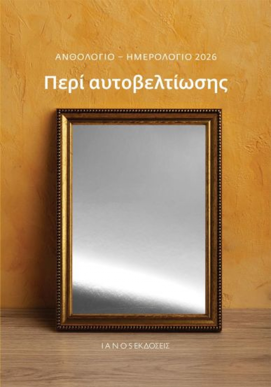 &Alpha;&phi;&iota;έ&rho;&omega;&mu;&alpha; | &Alpha;&nu;&theta;&omicron;&lambda;ό&gamma;&iota;&omicron; &ndash; &Eta;&mu;&epsilon;&rho;&omicron;&lambda;ό&gamma;&iota;&omicron; 2026: &Pi;&epsilon;&rho;ί &alpha;&upsilon;&tau;&omicron;&beta;&epsilon;&lambda;&tau;ί&omega;&sigma;&eta;&sigmaf;
