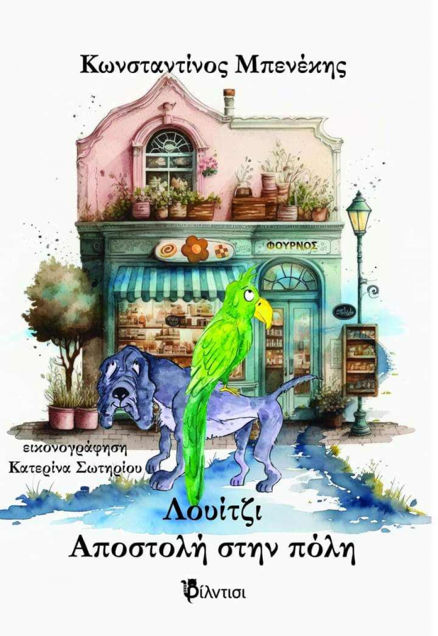 &Lambda;&omicron;&upsilon;ί&tau;&zeta;&iota;, &alpha;&pi;&omicron;&sigma;&tau;&omicron;&lambda;ή &sigma;&tau;&eta;&nu; &pi;ό&lambda;&eta; &tau;&omicron;&upsilon; &Kappa;&omega;&nu;&sigma;&tau;&alpha;&nu;&tau;ί&nu;&omicron;&upsilon; &Mu;&pi;&epsilon;&nu;έ&kappa;&eta;.