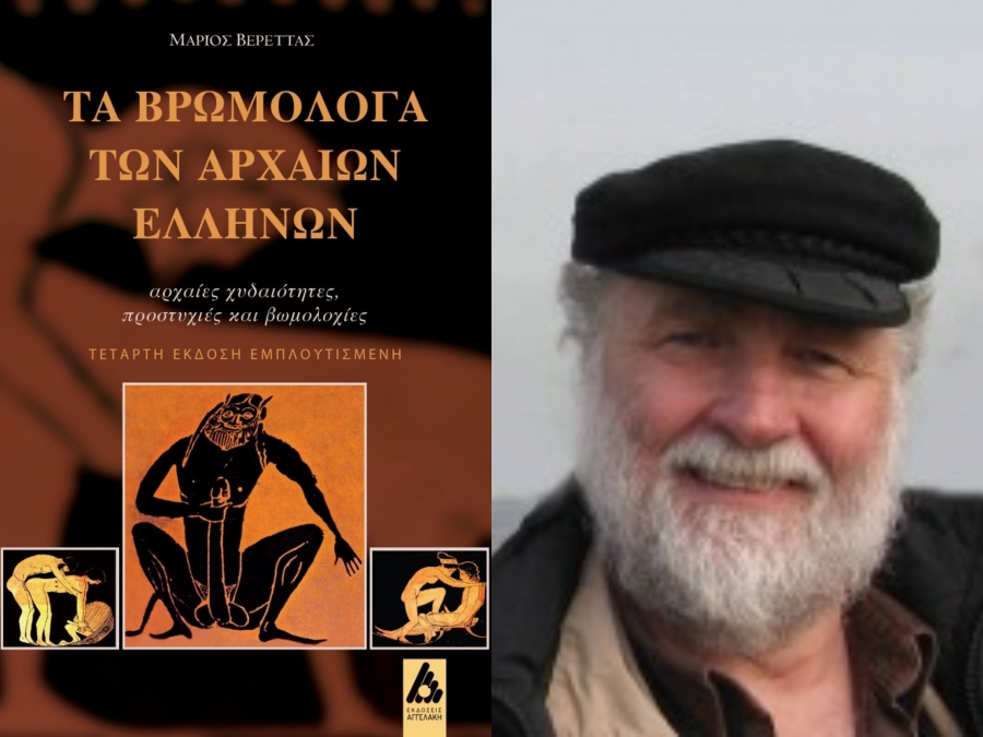 &Sigma;&upsilon;&nu;έ&nu;&tau;&epsilon;&upsilon;&xi;&eta; &tau;&omicron;&upsilon; &Mu;ά&rho;&iota;&omicron;&upsilon; &Beta;&epsilon;&rho;έ&tau;&tau;&alpha; &mu;&epsilon; &alpha;&phi;&omicron;&rho;&mu;ή &tau;&omicron; &beta;&iota;&beta;&lambda;ί&omicron; "&Tau;&alpha; &beta;&rho;&omega;&mu;ό&lambda;&omicron;&gamma;&alpha; &tau;&omega;&nu; &Alpha;&rho;&chi;&alpha;ί&omega;&nu; &Epsilon;&lambda;&lambda;ή&nu;&omega;&nu;" &pi;&omicron;&upsilon; &kappa;&upsilon;&kappa;&lambda;&omicron;&phi;&omicron;&rho;&epsilon;ί &alpha;&pi;ό &tau;&iota;&sigmaf; &epsilon;&kappa;&delta;ό&sigma;&epsilon;&iota;&sigmaf; &Alpha;&gamma;&gamma;&epsilon;&lambda;ά&kappa;&eta;