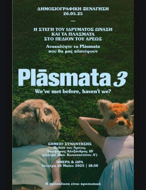 &Beta;&rho;&epsilon;&theta;ή&kappa;&alpha;&mu;&epsilon; &sigma;&tau;&eta; &Delta;&eta;&mu;&omicron;&sigma;&iota;&omicron;&gamma;&rho;&alpha;&phi;&iota;&kappa;ή &Xi;&epsilon;&nu;ά&gamma;&eta;&sigma;&eta; &tau;&eta;&sigmaf; έ&kappa;&theta;&epsilon;&sigma;&eta;&sigmaf; &tau;&omicron;&upsilon; &Iota;&delta;&rho;ύ&mu;&alpha;&tau;&omicron;&sigmaf; &Omega;&nu;ά&sigma;&eta; &laquo;Plasmata 3&raquo; &sigma;&tau;&omicron; &Pi;&epsilon;&delta;ί&omicron;&nu; &tau;&omicron;&upsilon; Ά&rho;&epsilon;&omega;&sigmaf;