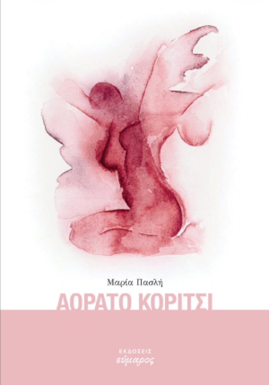 &Delta;&iota;&alpha;&beta;ά&sigma;&alpha;&mu;&epsilon; &kappa;&alpha;&iota; &sigma;&chi;&omicron;&lambda;&iota;ά&zeta;&omicron;&upsilon;&mu;&epsilon; &tau;&omicron; &Alpha;ό&rho;&alpha;&tau;&omicron; &Kappa;&omicron;&rho;ί&tau;&sigma;&iota; &tau;&eta;&sigmaf; &Mu;&alpha;&rho;ί&alpha;&sigmaf; &Pi;&alpha;&sigma;&lambda;ή.