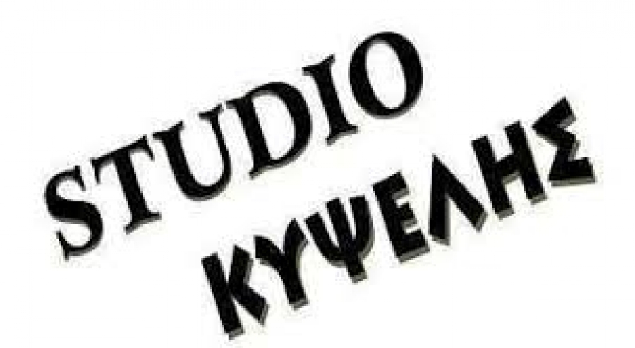 &Pi;&Rho;&Omicron;&Gamma;&Rho;&Alpha;&Mu;&Mu;&Alpha;&Rho;&Iota;&Sigma;&Mu;&Omicron;&Sigma; &Alpha;' &Tau;&Rho;&Iota;&Mu;&Eta;&Nu;&Omicron; Studio &Kappa;&Upsilon;&Psi;&Epsilon;&Lambda;&Eta;&Sigma; 22-23