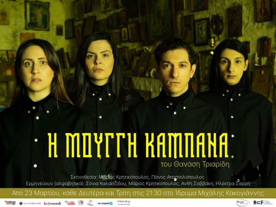 &Epsilon;ί&delta;&alpha;&mu;&epsilon; &tau;&eta;&nu; &pi;&alpha;&rho;ά&sigma;&tau;&alpha;&sigma;&eta;; &laquo;&Eta; &Mu;&omicron;&upsilon;&gamma;&gamma;ή &Kappa;&alpha;&mu;&pi;ά&nu;&alpha;&raquo; &tau;&omicron;&upsilon; &Theta;&alpha;&nu;ά&sigma;&eta; &Tau;&rho;&iota;&alpha;&rho;ί&delta;&eta;, &Alpha;&pi;ό &tau;&eta;&nu; &omicron;&mu;ά&delta;&alpha; RODEZ &sigma;&tau;&omicron; &Iota;&Delta;&Rho;&Upsilon;&Mu;&Alpha; &Mu;&Iota;&Chi;&Alpha;&Lambda;&Eta;&Sigma; &Kappa;&Alpha;&Kappa;&Omicron;&Gamma;&Iota;&Alpha;&Nu;&Nu;&Eta;&Sigma;