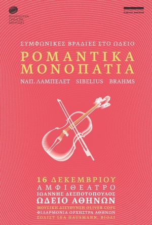 &laquo;&Rho;&omicron;&mu;&alpha;&nu;&tau;&iota;&kappa;ά &Mu;&omicron;&nu;&omicron;&pi;ά&tau;&iota;&alpha;&raquo; &sigma;&tau;&omicron; &Omega;&delta;&epsilon;ί&omicron; &Alpha;&theta;&eta;&nu;ώ&nu; &tau;&eta; &Delta;&epsilon;&upsilon;&tau;έ&rho;&alpha; 16 &Delta;&epsilon;&kappa;&epsilon;&mu;&beta;&rho;ί&omicron;&upsilon; &mu;&epsilon; &tau;&eta; &Phi;&iota;&lambda;&alpha;&rho;&mu;ό&nu;&iota;&alpha; &Omicron;&rho;&chi;ή&sigma;&tau;&rho;&alpha; &Alpha;&theta;&eta;&nu;ώ&nu; &kappa;&alpha;&iota; &tau;&omicron;&nu; &Mu;&alpha;έ&sigma;&tau;&rho;&omicron; Oliver Cope!