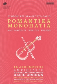 &laquo;&Rho;&omicron;&mu;&alpha;&nu;&tau;&iota;&kappa;ά &Mu;&omicron;&nu;&omicron;&pi;ά&tau;&iota;&alpha;&raquo; &sigma;&tau;&omicron; &Omega;&delta;&epsilon;ί&omicron; &Alpha;&theta;&eta;&nu;ώ&nu; &tau;&eta; &Delta;&epsilon;&upsilon;&tau;έ&rho;&alpha; 16 &Delta;&epsilon;&kappa;&epsilon;&mu;&beta;&rho;ί&omicron;&upsilon; &mu;&epsilon; &tau;&eta; &Phi;&iota;&lambda;&alpha;&rho;&mu;ό&nu;&iota;&alpha; &Omicron;&rho;&chi;ή&sigma;&tau;&rho;&alpha; &Alpha;&theta;&eta;&nu;ώ&nu; &kappa;&alpha;&iota; &tau;&omicron;&nu; &Mu;&alpha;έ&sigma;&tau;&rho;&omicron; Oliver Cope!