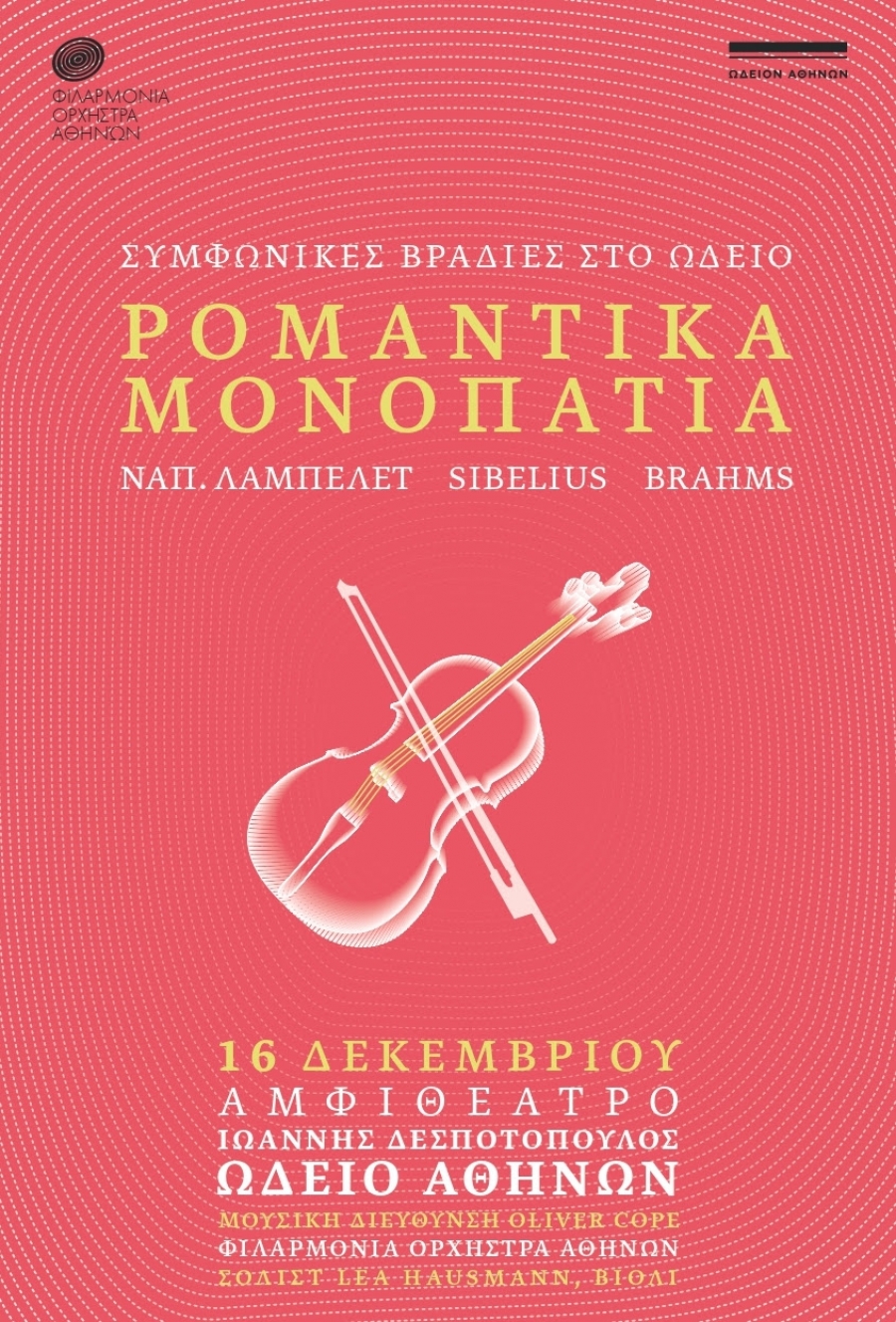 &laquo;&Rho;&omicron;&mu;&alpha;&nu;&tau;&iota;&kappa;ά &Mu;&omicron;&nu;&omicron;&pi;ά&tau;&iota;&alpha;&raquo; &sigma;&tau;&omicron; &Omega;&delta;&epsilon;ί&omicron; &Alpha;&theta;&eta;&nu;ώ&nu; &tau;&eta; &Delta;&epsilon;&upsilon;&tau;έ&rho;&alpha; 16 &Delta;&epsilon;&kappa;&epsilon;&mu;&beta;&rho;ί&omicron;&upsilon; &mu;&epsilon; &tau;&eta; &Phi;&iota;&lambda;&alpha;&rho;&mu;ό&nu;&iota;&alpha; &Omicron;&rho;&chi;ή&sigma;&tau;&rho;&alpha; &Alpha;&theta;&eta;&nu;ώ&nu; &kappa;&alpha;&iota; &tau;&omicron;&nu; &Mu;&alpha;έ&sigma;&tau;&rho;&omicron; Oliver Cope!