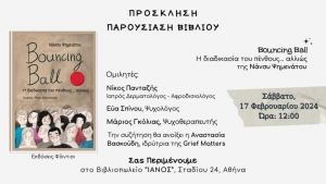 &Nu;ά&nu;&sigma;&upsilon; &Psi;&eta;&mu;&epsilon;&nu;ά&tau;&omicron;&upsilon;  BouncingBall