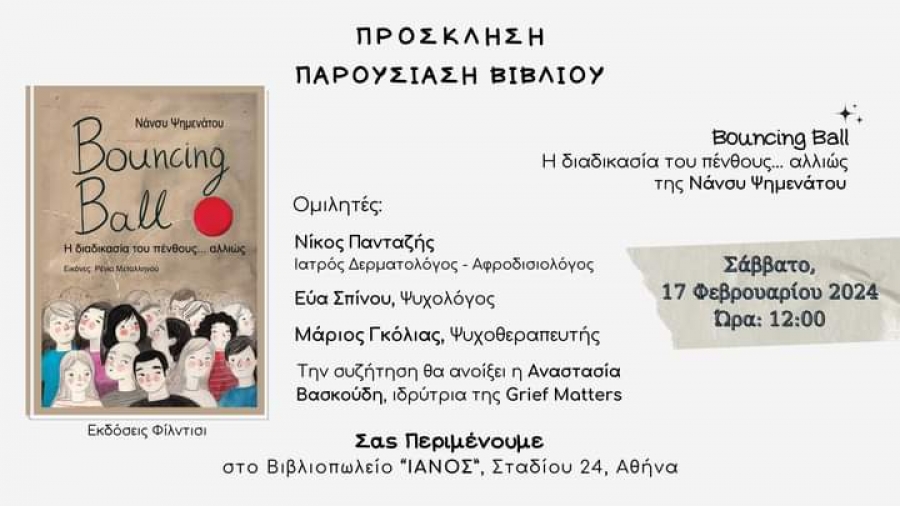 &Nu;ά&nu;&sigma;&upsilon; &Psi;&eta;&mu;&epsilon;&nu;ά&tau;&omicron;&upsilon;  BouncingBall