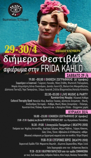 &Delta;&Iota;&Eta;&Mu;&Epsilon;&Rho;&Omicron; &Phi;&Epsilon;&Sigma;&Tau;&Iota;&Beta;&Alpha;&Lambda; &alpha;&phi;&iota;έ&rho;&omega;&mu;&alpha; &sigma;&tau;&eta;&nu; FRIDA KAHLO &sigma;&tau;&omicron;&nu; &Chi;&Omega;&Rho;&Omicron;&Sigma; 2510 _ &Epsilon;ί&sigma;&omicron;&delta;&omicron;&sigmaf; &epsilon;&lambda;&epsilon;ύ&theta;&epsilon;&rho;&eta;