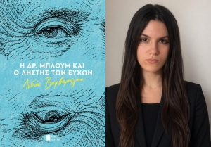 &Sigma;&upsilon;&nu;έ&nu;&tau;&epsilon;&upsilon;&xi;&eta;  &mu;&epsilon; &tau;&eta;&nu; &Lambda;&upsilon;&delta;ί&alpha; &Beta;&alpha;&rho;&beta;&alpha;&rho;ή&gamma;&omicron;&upsilon; &mu;&epsilon; &alpha;&phi;&omicron;&rho;&mu;ή &tau;&omicron; &nu;έ&omicron; &tau;&eta;&sigmaf; &beta;&iota;&beta;&lambda;ί&omicron; "&Eta; &Delta;&Rho;. &Mu;&Pi;&Lambda;&Omicron;&Upsilon;&Mu; &Kappa;&Alpha;&Iota; &Omicron; &Lambda;&Eta;&Sigma;&Tau;&Eta;&Sigma; &Tau;&Omega;&Nu; &Epsilon;&Upsilon;&Chi;&Omega;&Nu;'' &pi;&omicron;&upsilon; &kappa;&upsilon;&kappa;&lambda;&omicron;&phi;&omicron;&rho;&epsilon;ί &alpha;&pi;ό &tau;&iota;&sigmaf; &epsilon;&kappa;&delta;ό&sigma;&epsilon;&iota;&sigmaf; Ά&nu;&omega; &Tau;&epsilon;&lambda;&epsilon;ί&alpha;