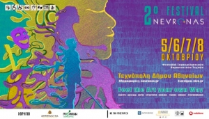 Έ&lambda;&alpha; &kappa;&iota; &epsilon;&sigma;ύ &sigma;&tau;&omicron; 2&omicron; &Nu;evronas FESTival &sigma;&tau;&eta; &Tau;&epsilon;&chi;&nu;ό&pi;&omicron;&lambda;&eta;... &Zeta;ή&sigma;&epsilon; &tau;&eta;&nu; &Tau;έ&chi;&nu;&eta; &chi;&omega;&rho;ί&sigmaf;  &pi;&epsilon;&rho;&iota;&omicron;&rho;&iota;&sigma;&mu;&omicron;ύ&sigmaf;!