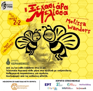 "&Eta; &Xi;&epsilon;&chi;&alpha;&sigma;&iota;ά&rho;&alpha; &Mu;&epsilon;&lambda;ί&sigma;&sigma;&alpha;" &sigma;&tau;&omicron;&nu; "&Mu;&iota;&kappa;&rho;ό &Kappa;&epsilon;&rho;&alpha;&mu;&epsilon;&iota;&kappa;ό" &kappa;&alpha;&iota; &sigma;&tau;&omicron; &sigma;&chi;&omicron;&lambda;&epsilon;ί&omicron; &sigma;&alpha;&sigmaf; 2025-2026- &kappa;&lambda;&epsilon;ί&sigma;&tau;&epsilon; &theta;έ&sigma;&eta;!