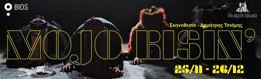 &Epsilon;ί&delta;&alpha;&mu;&epsilon; &tau;&eta;&nu; &chi;&omicron;&rho;&omicron;&theta;&epsilon;&alpha;&tau;&rho;&iota;&kappa;ή performace &ldquo;Mojo Risin&rdquo; &tau;&omicron;&upsilon; &Delta;. &Tau;&sigma;&iota;ά&mu;&eta; &sigma;&tau;&omicron; Bios