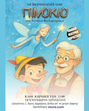 "&Omicron;&iota; &pi;&epsilon;&rho;&iota;&pi;έ&tau;&epsilon;&iota;&epsilon;&sigmaf; &tau;&omicron;&upsilon; &Pi;&iota;&nu;ό&kappa;&iota;&omicron;" &tau;&omicron;&upsilon; &Alpha;&nu;&tau;ώ&nu;&eta; &Kappa;&alpha;&lambda;&omicron;&mu;&omicron;&iota;&rho;ά&kappa;&eta;