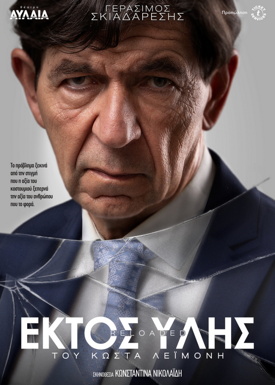 &Epsilon;ί&delta;&alpha;&mu;&epsilon; &tau;&eta;&nu; &pi;&alpha;&rho;ά&sigma;&tau;&alpha;&sigma;&eta; &Epsilon;&Kappa;&Tau;&Omicron;&Sigma; &Upsilon;&Lambda;&Eta;&Sigma; reloaded &tau;&omicron;&upsilon; &Kappa;ώ&sigma;&tau;&alpha; &Lambda;&epsilon;ϊ&mu;&omicron;&nu;ή &sigma;&tau;&omicron; Ί&delta;&rho;&upsilon;&mu;&alpha; &Mu;&iota;&chi;ά&lambda;&eta;&sigmaf; &Kappa;&alpha;&kappa;&omicron;&gamma;&iota;ά&nu;&nu;&eta;&sigmaf;