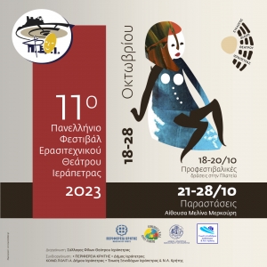 11&omicron; &Pi;&alpha;&nu;&epsilon;&lambda;&lambda;ή&nu;&iota;&omicron; &Phi;&epsilon;&sigma;&tau;&iota;&beta;ά&lambda; &Epsilon;&rho;&alpha;&sigma;&iota;&tau;&epsilon;&chi;&nu;&iota;&kappa;&omicron;ύ &Theta;&epsilon;ά&tau;&rho;&omicron;&upsilon; &Iota;&epsilon;&rho;ά&pi;&epsilon;&tau;&rho;&alpha;&sigmaf;, 21 - 28/10