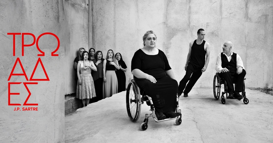 &Tau;&rho;&omega;ά&delta;&epsilon;&sigmaf; - &Theta;&Epsilon;&Alpha;&Mu;&Alpha; &sigma;&upsilon;&mu;&pi;&epsilon;&rho;&iota;&lambda;&eta;&pi;&tau;&iota;&kappa;ό &theta;έ&alpha;&tau;&rho;&omicron;