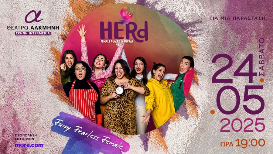 the HERd: Female Voices in Improv &Sigma;ά&beta;&beta;&alpha;&tau;&omicron; 24 &Mu;&alpha;ΐ&omicron;&upsilon; | 19:00