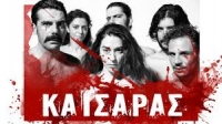 &Kappa;&Alpha;&Iota;&Sigma;&Alpha;&Rho;&Alpha;&Sigma; &Theta;&Epsilon;&Alpha;&Tau;&Rho;&Omicron; &Delta;&Rho;&Omicron;&Mu;&Omicron;&Sigma;