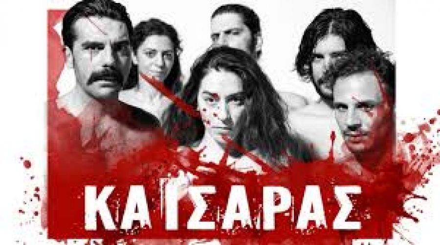 &Kappa;&Alpha;&Iota;&Sigma;&Alpha;&Rho;&Alpha;&Sigma; &Theta;&Epsilon;&Alpha;&Tau;&Rho;&Omicron; &Delta;&Rho;&Omicron;&Mu;&Omicron;&Sigma;