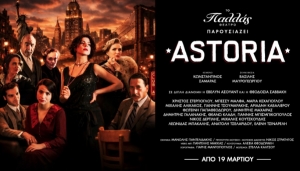 &Pi;&alpha;&rho;&epsilon;&upsilon;&rho;&epsilon;&theta;ή&kappa;&alpha;&mu;&epsilon; &sigma;&tau;&eta; &sigma;&upsilon;&nu;έ&nu;&tau;&epsilon;&upsilon;&xi;&eta; &tau;ύ&pi;&omicron;&upsilon; &gamma;&iota;&alpha; &tau;&eta;&nu; &pi;&alpha;&rho;ά&sigma;&tau;&alpha;&sigma;&eta; &Alpha;&sigma;&tau;ό&rho;&iota;&alpha; &sigma;&tau;&omicron; &theta;έ&alpha;&tau;&rho;&omicron; &Pi;&alpha;&lambda;&lambda;&alpha;&sigmaf;