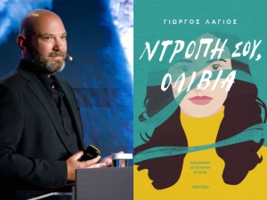 &Delta;&iota;&alpha;&beta;ά&sigma;&alpha;&mu;&epsilon; &tau;&omicron; &beta;&iota;&beta;&lambda;ί&omicron; &Nu;&tau;&rho;&omicron;&pi;ή &sigma;&omicron;&upsilon;, &Omicron;&lambda;ί&beta;&iota;&alpha; &tau;&omicron;&upsilon; &Gamma;&iota;ώ&rho;&gamma;&omicron;&upsilon; &Lambda;ά&gamma;&iota;&omicron;&upsilon;, &alpha;&pi;ό &tau;&iota;&sigmaf; &epsilon;&kappa;&delta;ό&sigma;&epsilon;&iota;&sigmaf; &Delta;&iota;ό&pi;&tau;&rho;&alpha;