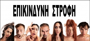 "&Epsilon;&pi;&iota;&kappa;ί&nu;&delta;&upsilon;&nu;&eta; &Sigma;&tau;&rho;&omicron;&phi;ή ή &Tau;&omicron; &Sigma;&kappa;&upsilon;&lambda;ί &pi;&omicron;&upsilon; &Kappa;&omicron;&iota;&mu;ά&tau;&alpha;&iota;"