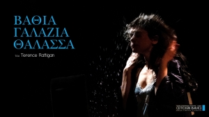 &Beta;&alpha;&theta;&iota;ά &Gamma;&alpha;&lambda;ά&zeta;&iota;&alpha; &Theta;ά&lambda;&alpha;&sigma;&sigma;&alpha;