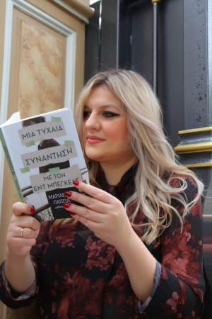 &Delta;&iota;&alpha;&beta;ά&sigma;&alpha;&mu;&epsilon; &tau;&omicron; &beta;&iota;&beta;&lambda;ί&omicron; &ldquo;&Mu;&iota;&alpha; &tau;&upsilon;&chi;&alpha;ί&alpha; &sigma;&upsilon;&nu;ά&nu;&tau;&eta;&sigma;&eta; &mu;&epsilon; &tau;&omicron;&nu; &Epsilon;&nu;&tau; &Mu;&pi;έ&gamma;&kappa;&epsilon;&lambda;&sigmaf;&rdquo; &tau;&eta;&sigmaf; &Mu;&alpha;&rho;&iota;&lambda;έ&nu;&alpha;&sigmaf; &Pi;&alpha;&pi;&pi;ά &alpha;&pi;ό &tau;&iota;&sigmaf; &epsilon;&kappa;&delta;ό&sigma;&epsilon;&iota;&sigmaf; &Alpha;&gamma;&gamma;&epsilon;&lambda;ά&kappa;&eta;