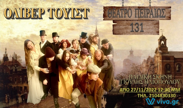 "&Omicron;&Lambda;&Iota;&Beta;&Epsilon;&Rho; &Tau;&Omicron;&Upsilon;&Iota;&Sigma;&Tau;" &Alpha;&Pi;&Omicron; 27 &Nu;&Omicron;&Epsilon;&Mu;&Beta;&Rho;&Iota;&Omicron;&Upsilon; &Sigma;&Tau;&Omicron; &Theta;&Epsilon;&Alpha;&Tau;&Rho;&Omicron; &Pi;&Epsilon;&Iota;&Rho;&Alpha;&Iota;&Omega;&Sigma; 131