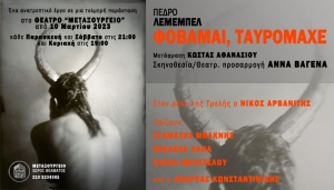 10 &Mu;&alpha;&rho;&tau;ί&omicron;&upsilon; &eta; &pi;&rho;&epsilon;&mu;&iota;έ&rho;&alpha; &laquo;&Phi;&omicron;&beta;ά&mu;&alpha;&iota;, &tau;&alpha;&upsilon;&rho;&omicron;&mu;ά&chi;&epsilon;&raquo;: &Tau;&omicron; &alpha;&nu;&alpha;&tau;&rho;&epsilon;&pi;&tau;&iota;&kappa;ό έ&rho;&gamma;&omicron; &tau;&omicron;&upsilon; Pedro Lemebel, &gamma;&iota;&alpha; &pi;&rho;ώ&tau;&eta; &phi;&omicron;&rho;ά &sigma;&tau;&eta;&nu; &Epsilon;&lambda;&lambda;ά&delta;&alpha; | &Sigma;&kappa;&eta;&nu;&omicron;&theta;&epsilon;&sigma;ί&alpha;: Ά&nu;&nu;&alpha; &Beta;&alpha;&gamma;&epsilon;&nu;ά