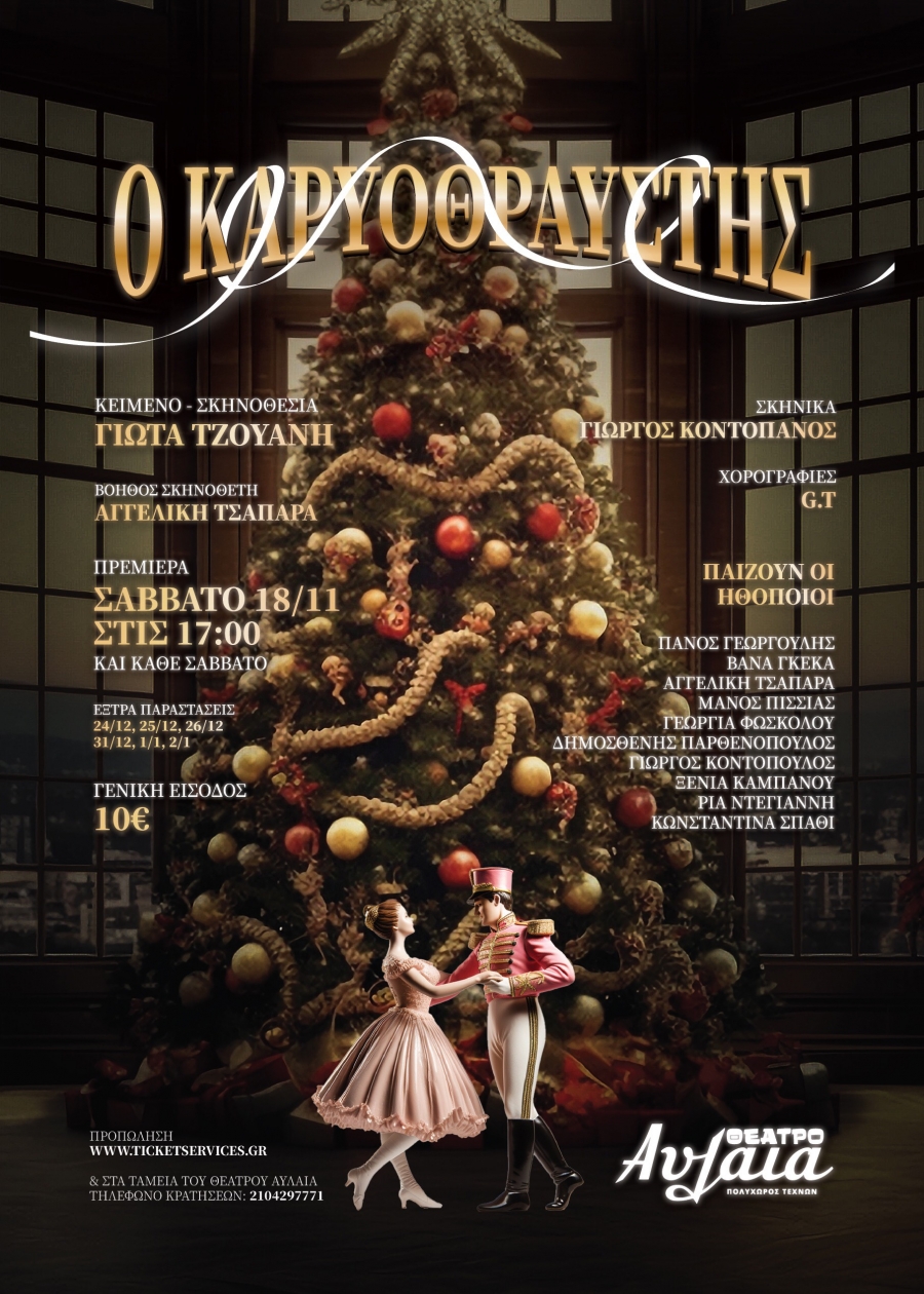 &Omicron; &Kappa;&Alpha;&Rho;&Upsilon;&Omicron;&Theta;&Rho;&Alpha;&Upsilon;&Sigma;&Tau;&Eta;&Sigma; &Chi;&Rho;&Iota;&Sigma;&Tau;&Omicron;&Upsilon;&Gamma;&Epsilon;&Nu;&Nu;&Iota;&Alpha;&Tau;&Iota;&Kappa;&Omicron; &Mu;&Iota;&Omicron;&Upsilon;&Zeta;&Iota;&Kappa;&Alpha;&Lambda;