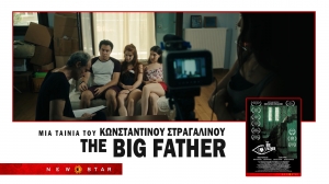 &ldquo;THE BIG FATHER&rdquo; &tau;&omicron;&upsilon; &Kappa;&omega;&nu;&sigma;&tau;&alpha;&nu;&tau;ί&nu;&omicron;&upsilon; &Sigma;&tau;&rho;&alpha;&gamma;&alpha;&lambda;&iota;&nu;&omicron;ύ &alpha;&pi;ό &tau;&iota;&sigmaf; 9/5 &sigma;&tau;&omicron;&upsilon;&sigmaf; &Kappa;&iota;&nu;&eta;&mu;&alpha;&tau;&omicron;&gamma;&rho;ά&phi;&omicron;&upsilon;&sigmaf;!