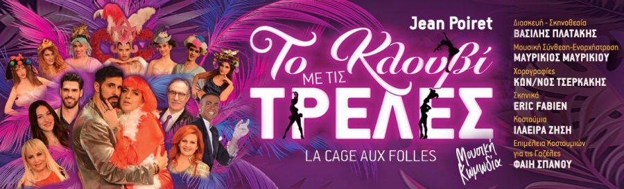 "&Tau;&omicron; &kappa;&lambda;&omicron;&upsilon;&beta;ί &mu;&epsilon; &tau;&iota;&sigmaf; &tau;&rho;&epsilon;&lambda;έ&sigmaf;"