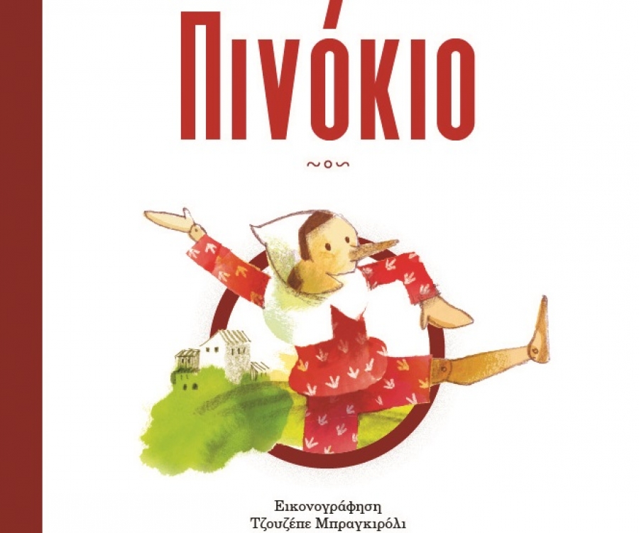 &Pi;&iota;&nu;ό&kappa;&iota;&omicron; &tau;&omicron;&upsilon; &Kappa;ά&rho;&lambda;&omicron; &Sigma;&kappa;&alpha;&tau;&alpha;&lambda;ί&nu;&iota;