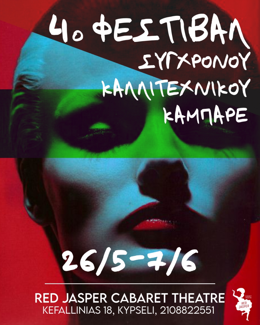 4&omicron; &Phi;&epsilon;&sigma;&tau;&iota;&beta;ά&lambda; &Sigma;ύ&gamma;&chi;&rho;&omicron;&nu;&omicron;&upsilon; &Kappa;&alpha;&lambda;&lambda;&iota;&tau;&epsilon;&chi;&nu;&iota;&kappa;&omicron;ύ &Kappa;&alpha;&mu;&pi;&alpha;&rho;έ