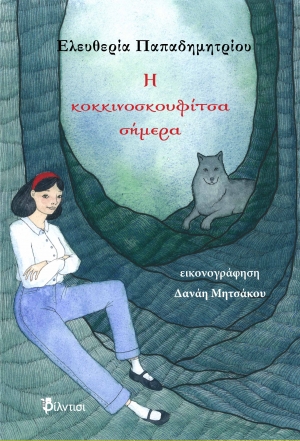 &Beta;&iota;&beta;&lambda;ί&omicron;: &Eta; &kappa;&omicron;&kappa;&kappa;&iota;&nu;&omicron;&sigma;&kappa;&omicron;&upsilon;&phi;ί&tau;&sigma;&alpha; &sigma;ή&mu;&epsilon;&rho;&alpha; &tau;&eta;&sigmaf; &Epsilon;&lambda;&epsilon;&upsilon;&theta;&epsilon;&rho;ί&alpha;&sigmaf; &Pi;&alpha;&pi;&alpha;&delta;&eta;&mu;&eta;&tau;&rho;ί&omicron;&upsilon;