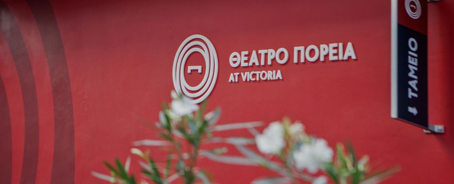 &Pi;&rho;&omicron;&pi;ώ&lambda;&eta;&sigma;&eta; &sigma;&tau;&omicron; &Theta;έ&alpha;&tau;&rho;&omicron; &Pi;&omicron;&rho;&epsilon;ί&alpha; &gamma;&iota;&alpha; &tau;&eta; &chi;&epsilon;&iota;&mu;&epsilon;&rho;&iota;&nu;ή &pi;&epsilon;&rho;ί&omicron;&delta;&omicron; 2023-2024