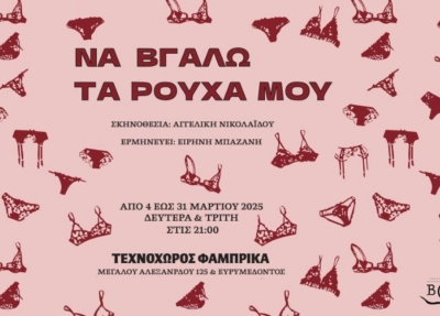 &Delta;&epsilon;&lambda;&tau;ί&omicron; &tau;ύ&pi;&omicron;&upsilon; &gamma;&iota;&alpha; &tau;&eta;&nu; &pi;&alpha;&rho;ά&sigma;&tau;&alpha;&sigma;&eta; : &Nu;&Alpha; &Beta;&Gamma;&Alpha;&Lambda;&Omega; &Tau;&Alpha; &Rho;&Omicron;&Upsilon;&Chi;&Alpha; &Mu;&Omicron;&Upsilon;