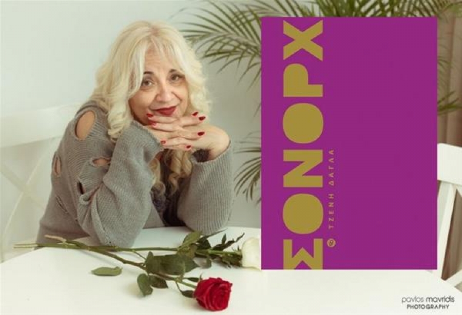 &Delta;&iota;&alpha;&beta;ά&sigma;&alpha;&mu;&epsilon; &kappa;&alpha;&iota; &sigma;&chi;&omicron;&lambda;&iota;ά&zeta;&omicron;&upsilon;&mu;&epsilon;: &beta;&iota;&beta;&lambda;&iota;&omicron;&kappa;&rho;&iota;&tau;&iota;&kappa;ή &tau;&omicron;&upsilon; &Sigma;o&nu;ό&rho;&chi; &tau;&eta;&sigmaf; &Tau;&zeta;έ&nu;&eta;&sigmaf; &Delta;ά&gamma;&lambda;&alpha;