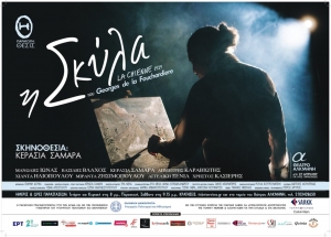 &Epsilon;ί&delta;&alpha;&mu;&epsilon; &tau;&eta; &Sigma;&kappa;ύ&lambda;&alpha; &sigma;&tau;&omicron; &theta;έ&alpha;&tau;&rho;&omicron; &Alpha;&lambda;&kappa;&mu;ή&nu;&eta;