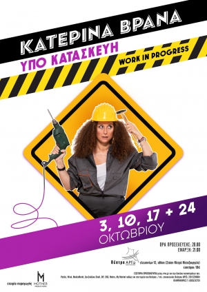 &Kappa;&alpha;&tau;&epsilon;&rho;ί&nu;&alpha; &Beta;&rho;&alpha;&nu;ά &Upsilon;&pi;ό &Kappa;&alpha;&tau;&alpha;&sigma;&kappa;&epsilon;&upsilon;ή: &Delta;&omicron;&kappa;&iota;&mu;ή &nu;έ&omicron;&upsilon; &upsilon;&lambda;&iota;&kappa;&omicron;ύ &sigma;&tau;&omicron; &theta;έ&alpha;&tau;&rho;&omicron; &Alpha;&rho;&gamma;ώ